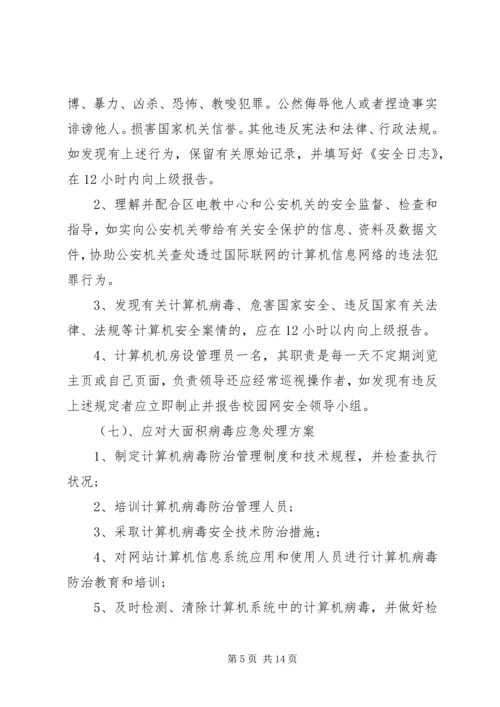 学校信息安全自查报告.docx