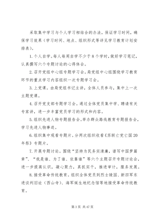 党的群众路线学习教育计划5篇.docx
