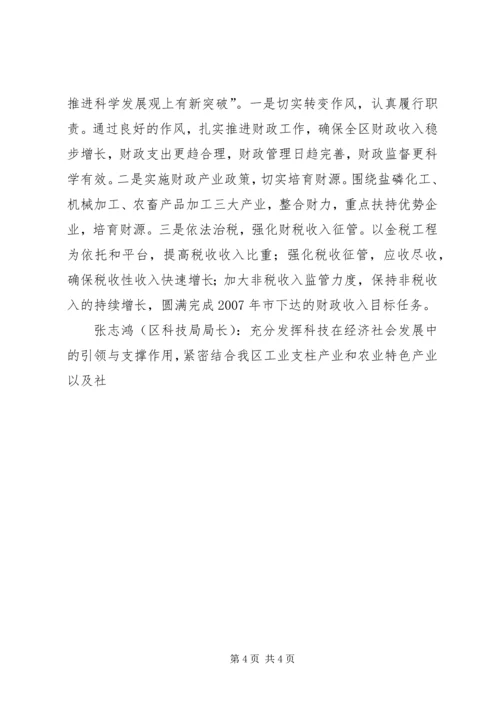 创新理念开拓进取在推进科学发展上有新突破主题发言摘要 (3).docx