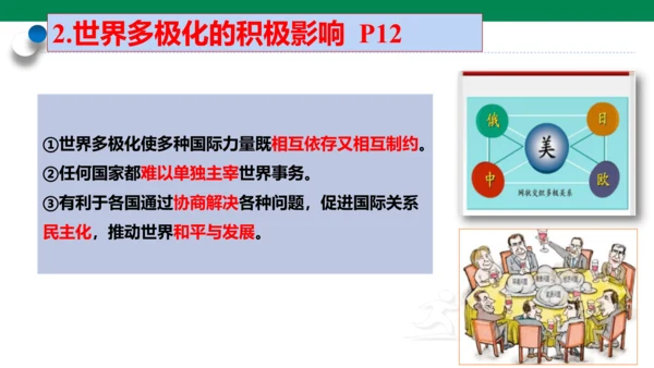 1.2 复杂多变的关系  课件(共37张PPT)