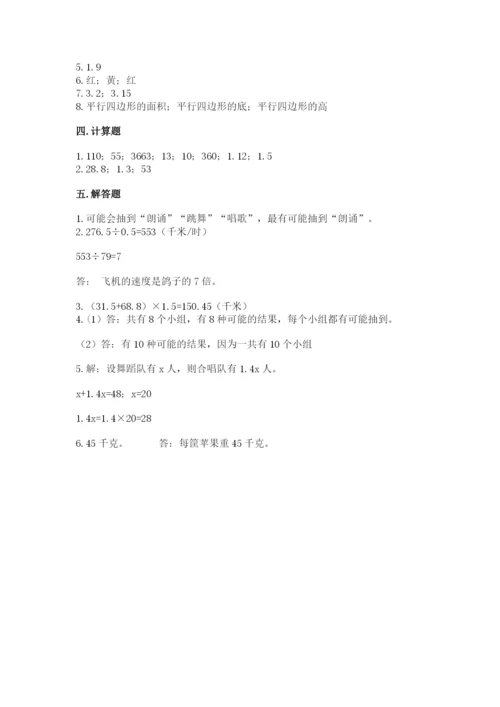 小学五年级上册数学期末考试试卷及答案1套.docx