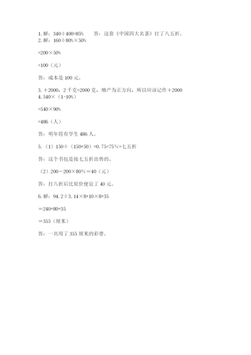 浙教版数学小升初模拟试卷【全优】.docx