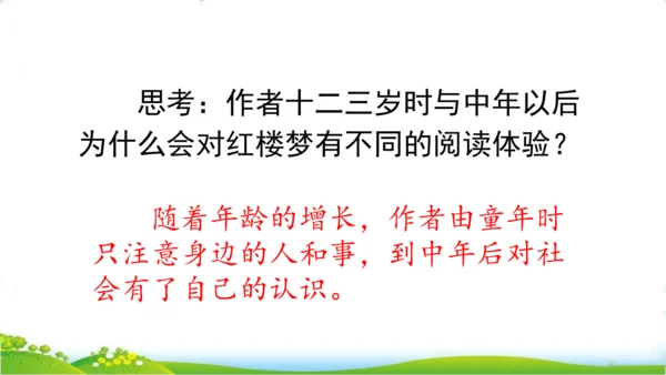 26 忆读书一、二课时   课件