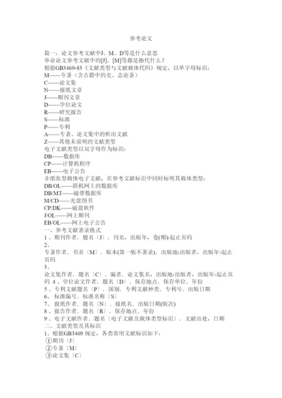 2022参考论文.docx
