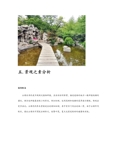 公园调研综合报告学生作业.docx