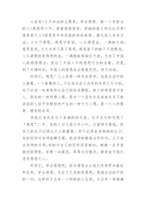 学会感恩国旗下讲话稿.docx