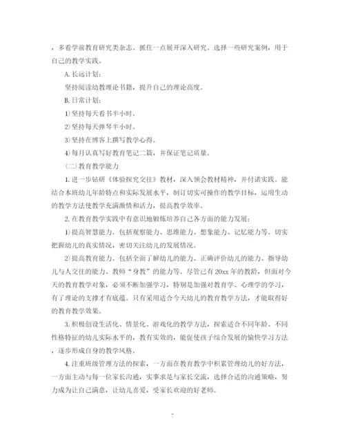 精编之幼儿园教师个人计划书.docx