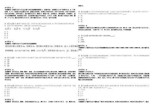 2023年02月沈阳市沈北新区事业单位公开遴选5名工作人员笔试参考题库答案详解