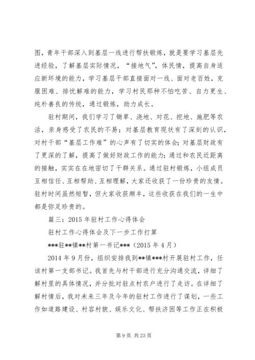 我的驻村帮扶体会 (5).docx