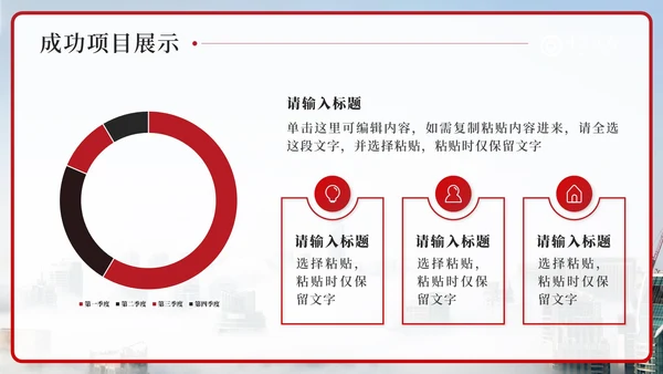 红色中国银行工作汇报PPT模板