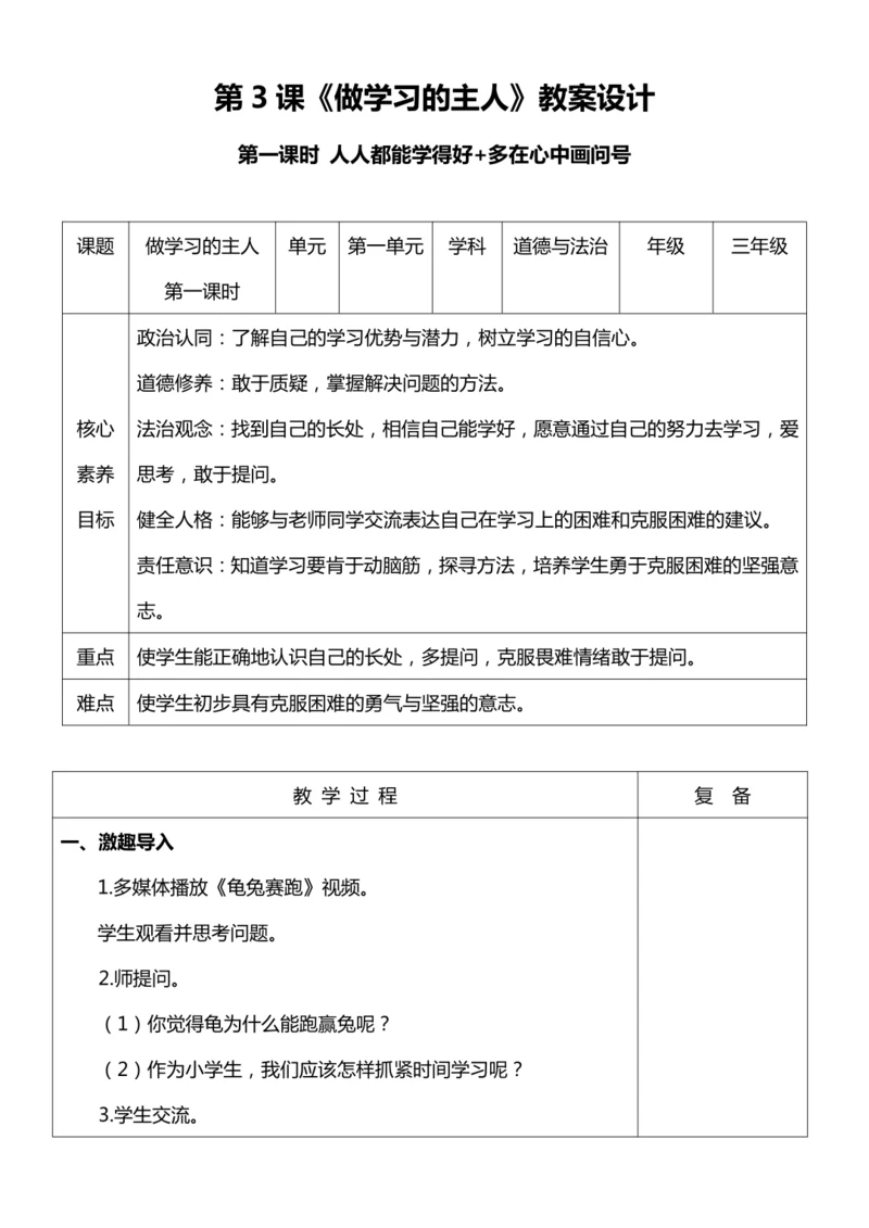 【核心素养目标】3做学习的主人 第一课时教案