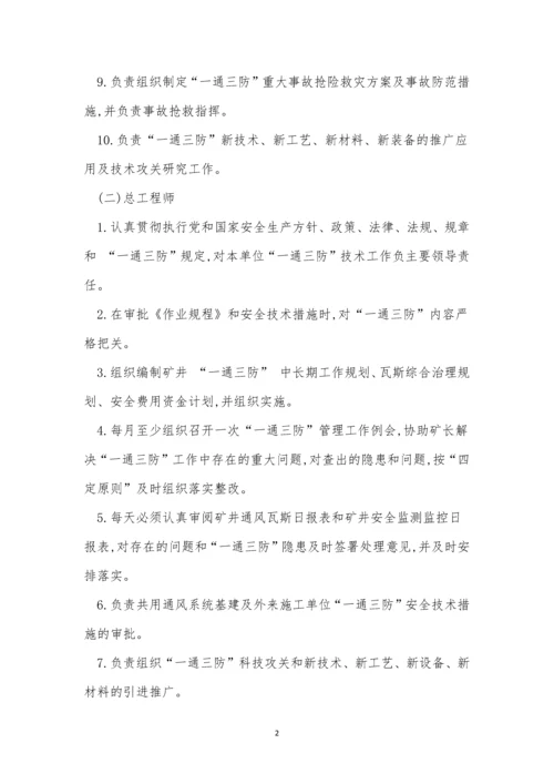 一通三防管理制度文库(15篇).docx