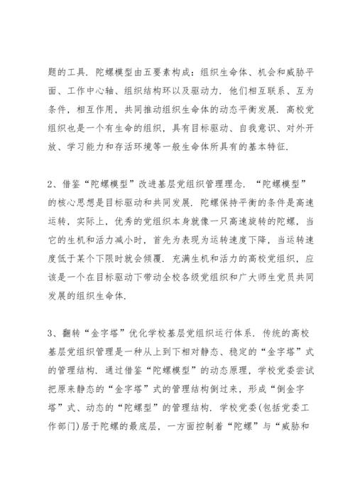 创新党内政治生活模式优秀范文五篇.docx