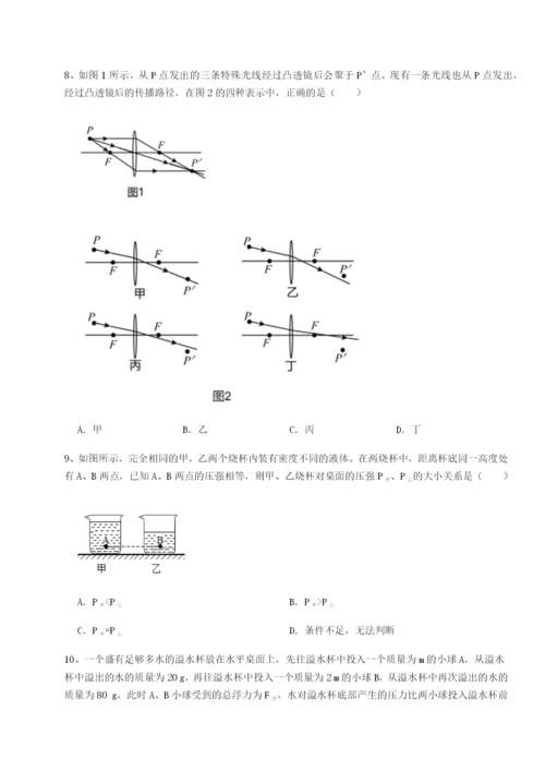 第一次月考滚动检测卷-重庆市实验中学物理八年级下册期末考试专项训练试卷（含答案解析）.docx