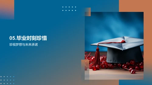 毕业：结束还是开始