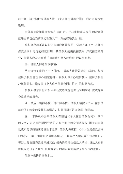 借款补充协议书范本3篇