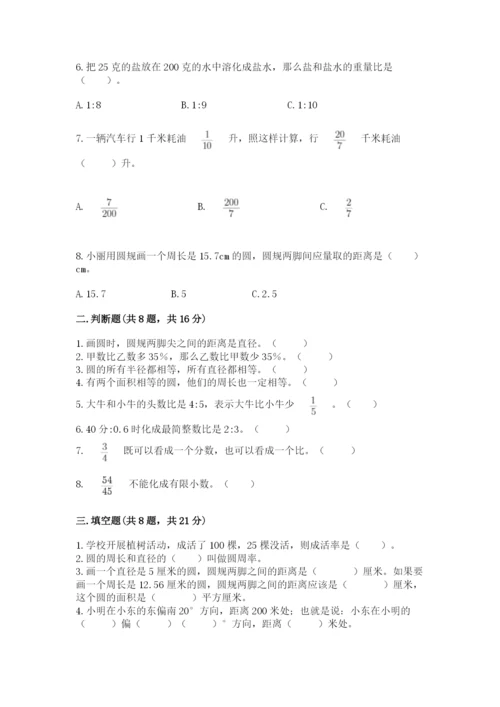 人教版六年级上册数学期末测试卷精品（全国通用）.docx