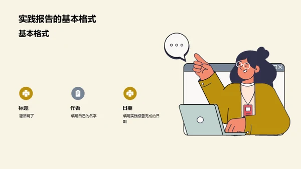 实践报告精要