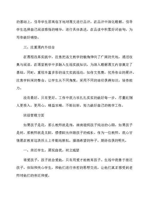 三年级下册语文学期教学工作总结