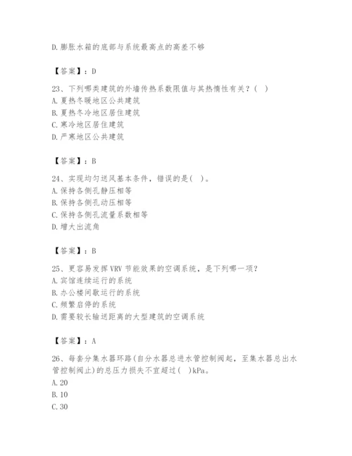 公用设备工程师之专业知识（暖通空调专业）题库及参考答案（巩固）.docx