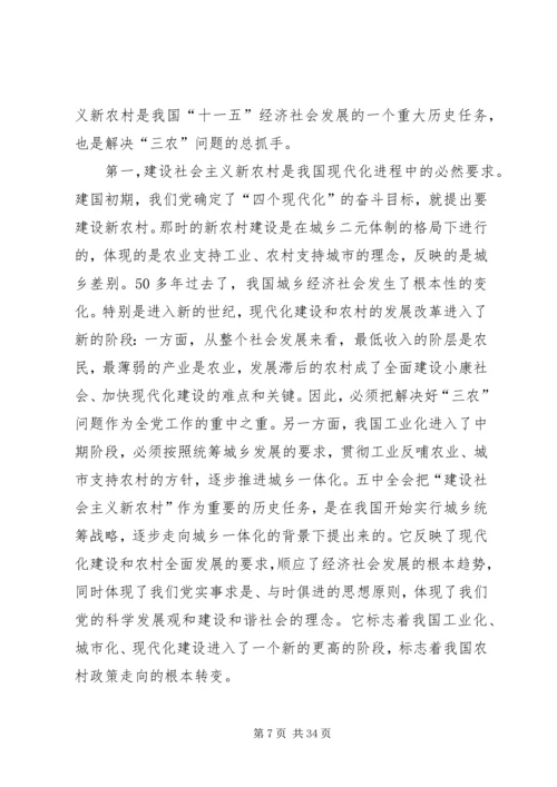 社会主义新农村建设党课讲稿 (3).docx