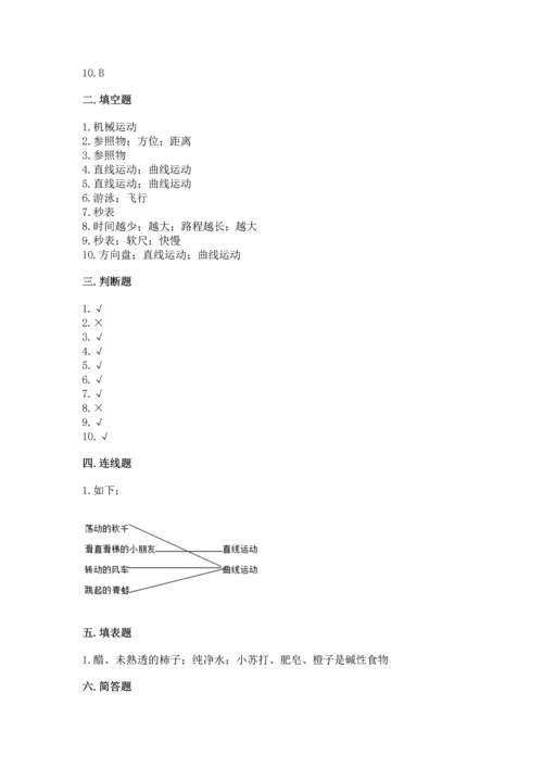 教科版科学三年级下册第一单元《 物体的运动》测试卷附完整答案【有一套】.docx