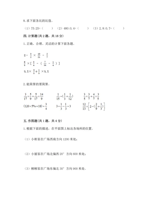 小学六年级上册数学期末测试卷附参考答案（轻巧夺冠）.docx