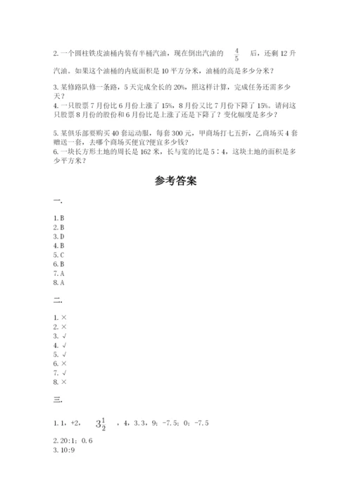 小学六年级下册数学摸底考试题含完整答案（各地真题）.docx