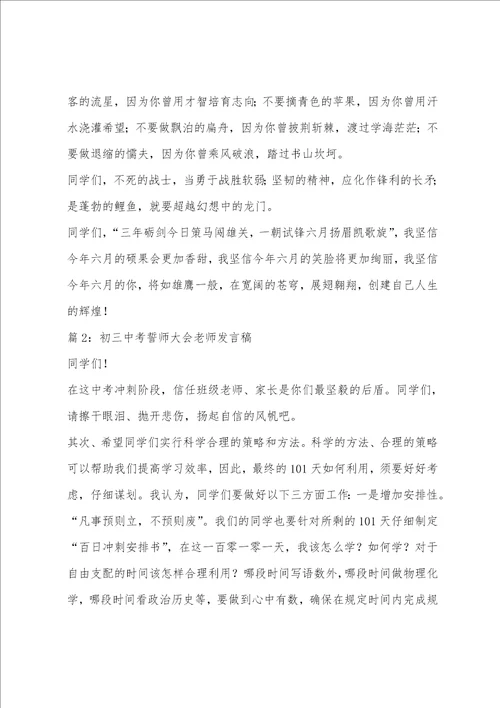 初三中考誓师大会的发言稿