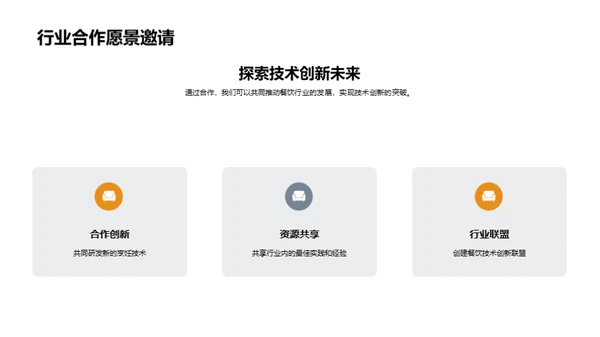 创新烹饪技术展望