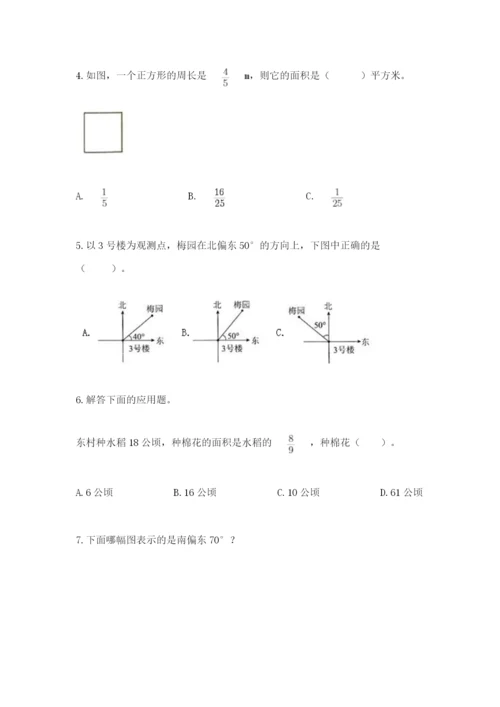 人教版六年级上册数学期中测试卷【新题速递】.docx