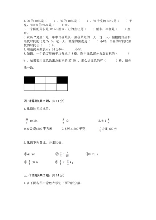 人教版六年级上册数学期末模拟卷精品【含答案】.docx