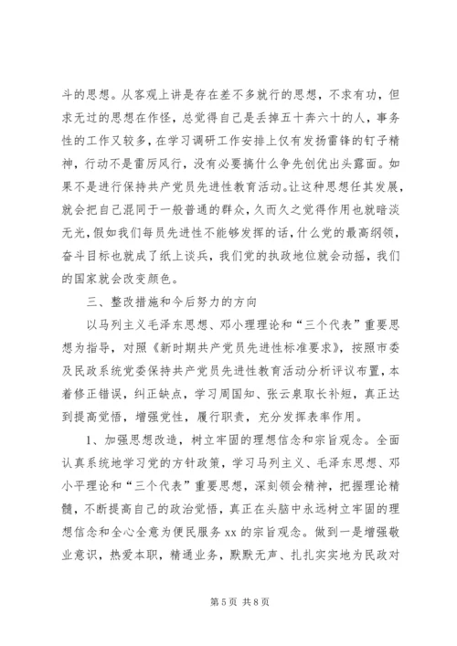 先进性党性分析材料个人.docx