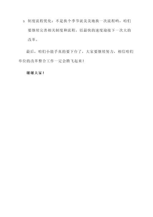 单位改革整合工作汇报
