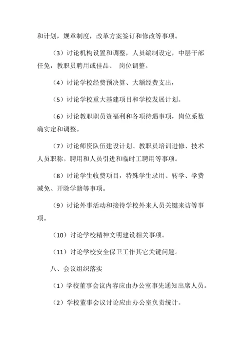 学校各种管理核心制度.docx