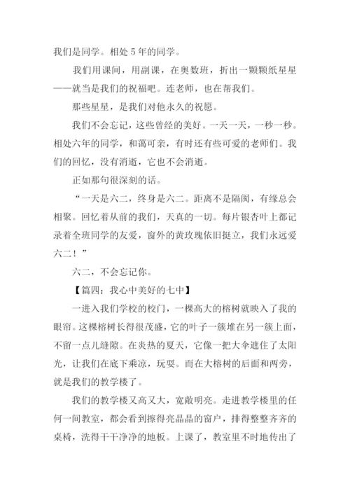 我心中的美好作文.docx
