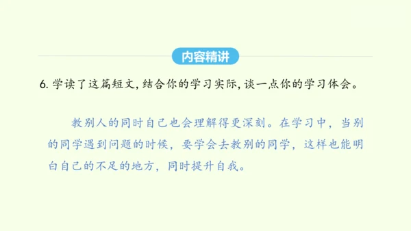 第22课《礼记》二则 统编版语文八年级下册 同步精品课件