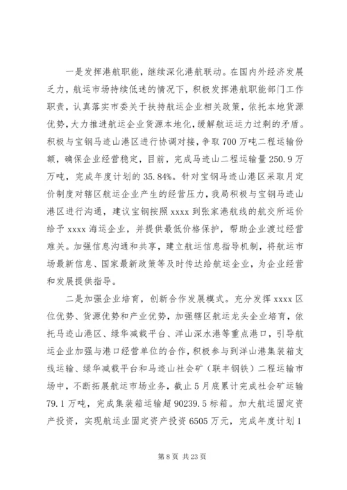 交通运输局上半年工作总结精编.docx