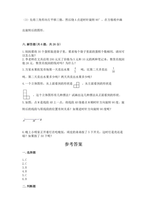 人教版五年级下册数学期末考试卷及参考答案【综合题】.docx