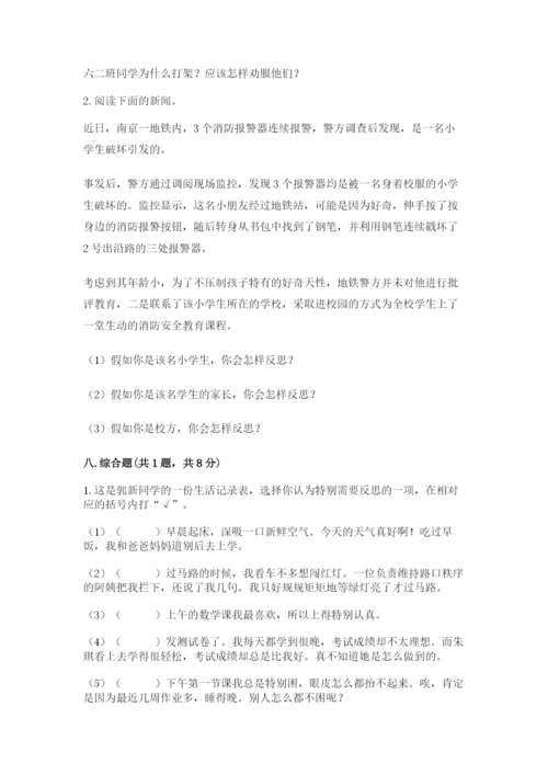 部编版六年级下册道德与法治期末检测卷精品【黄金题型】.docx