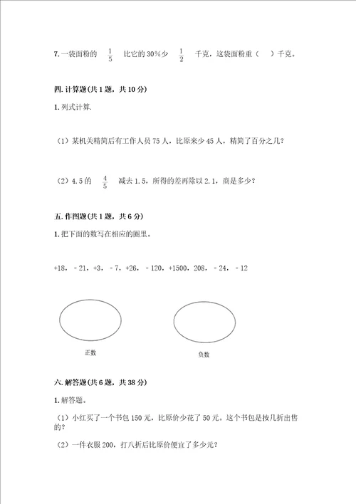 六年级下册数学期中测试卷附参考答案B卷