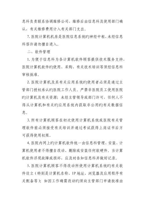 计算机系统使用管理规定.docx