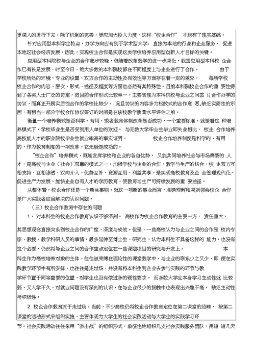 汽车系校企合作科研项目立项申请表