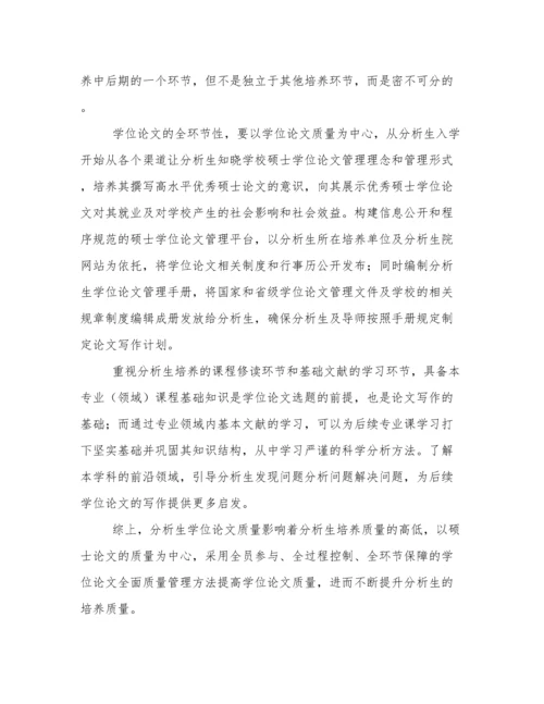 基于全面质量管理的分析生学位论文质量保障.docx