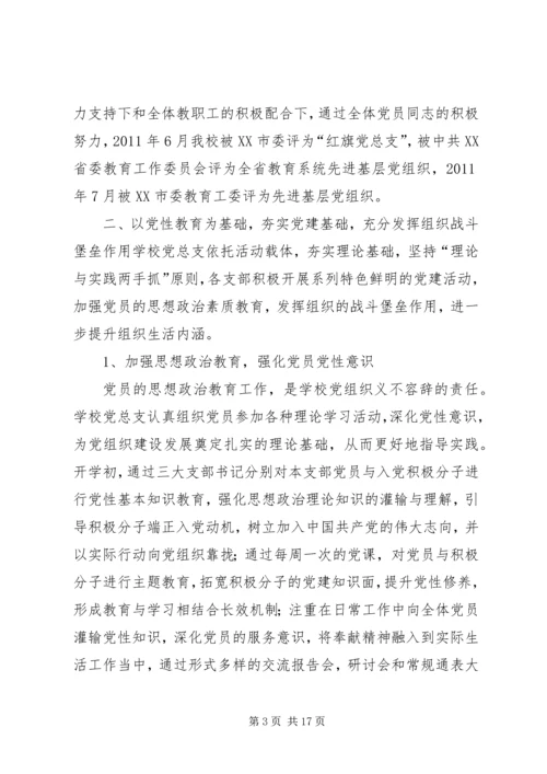 学校党员教育培训课题调研报告.docx
