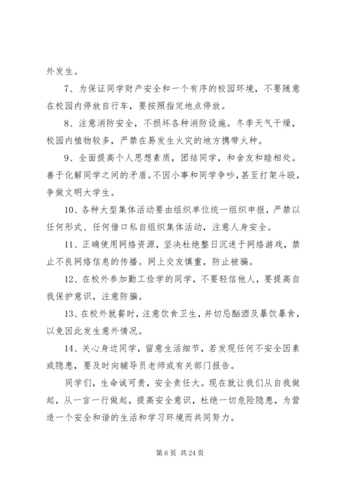 关注校园安全,共创和谐校园[范文].docx