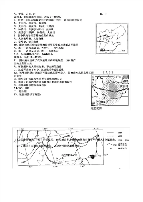 中国地理分区练习题北方地区