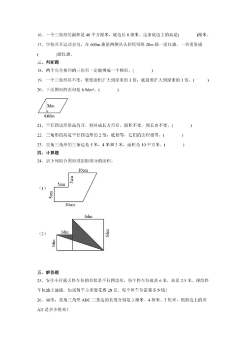 【暑期预习衔接】第六单元多边形的面积（讲义）-2024-2025学年小学数学五年级上册人教版