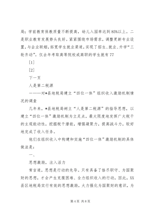 关于《教育法》贯彻实施情况的调查 (3).docx