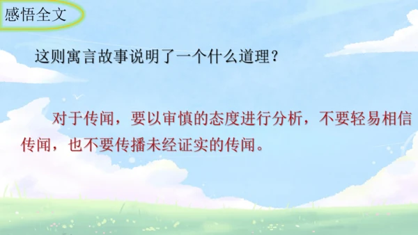 第24课 寓言四则《穿井得一人》课件